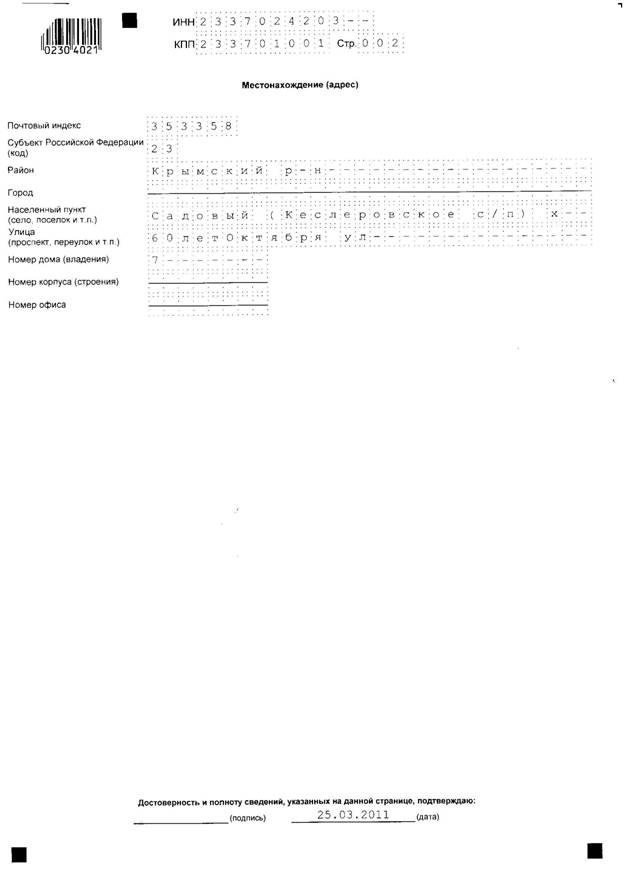 Форма 1_Page_2.jpg