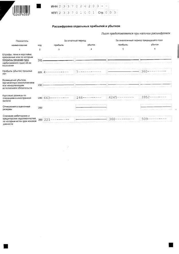 Форма 2_Page_3.jpg