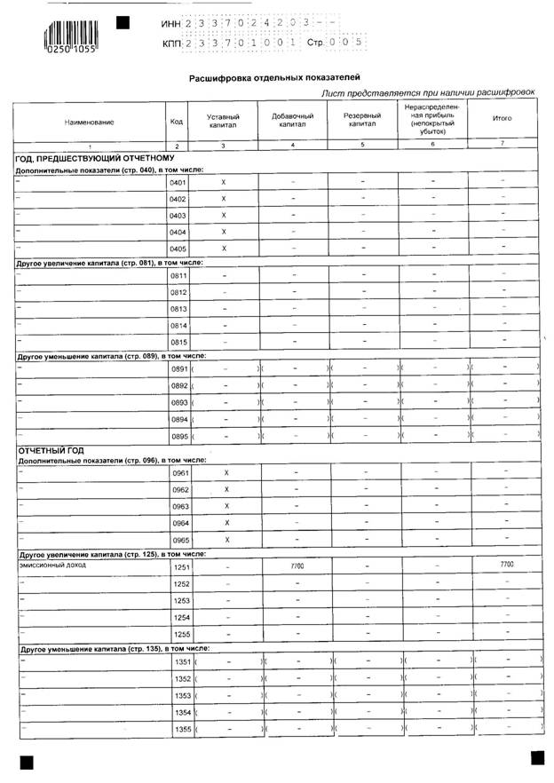 Форма 3_Page_5.jpg