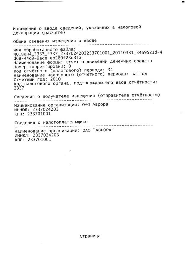Форма 4_Page_4.jpg