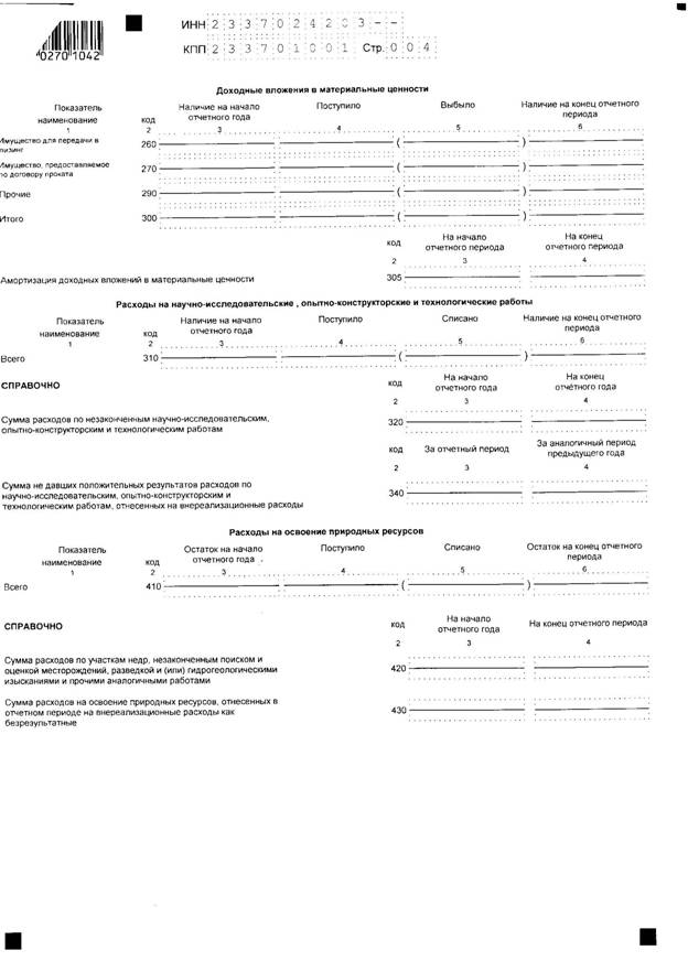 Форма 5_Page_4.jpg
