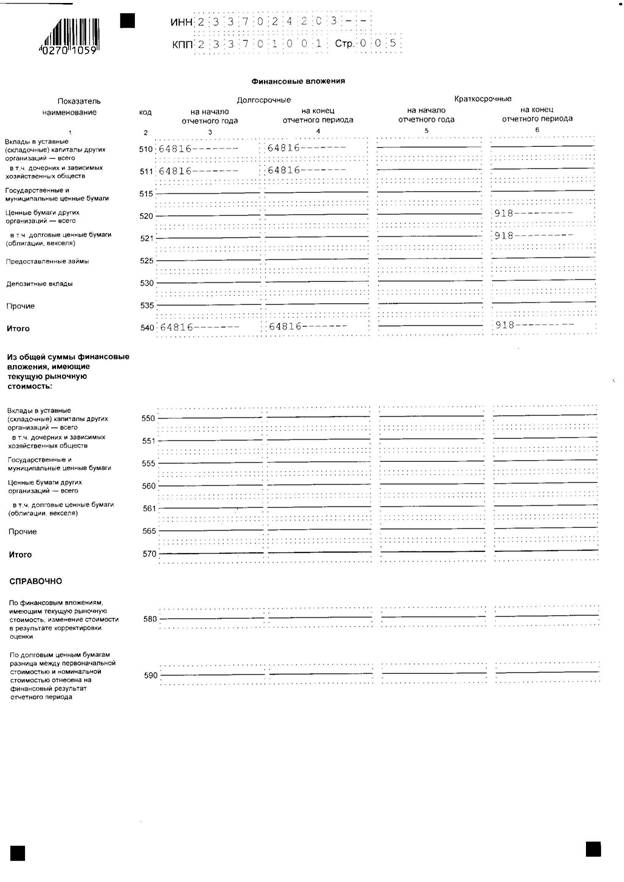 Форма 5_Page_5.jpg