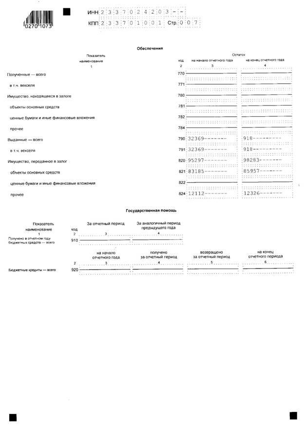 Форма 5_Page_7.jpg
